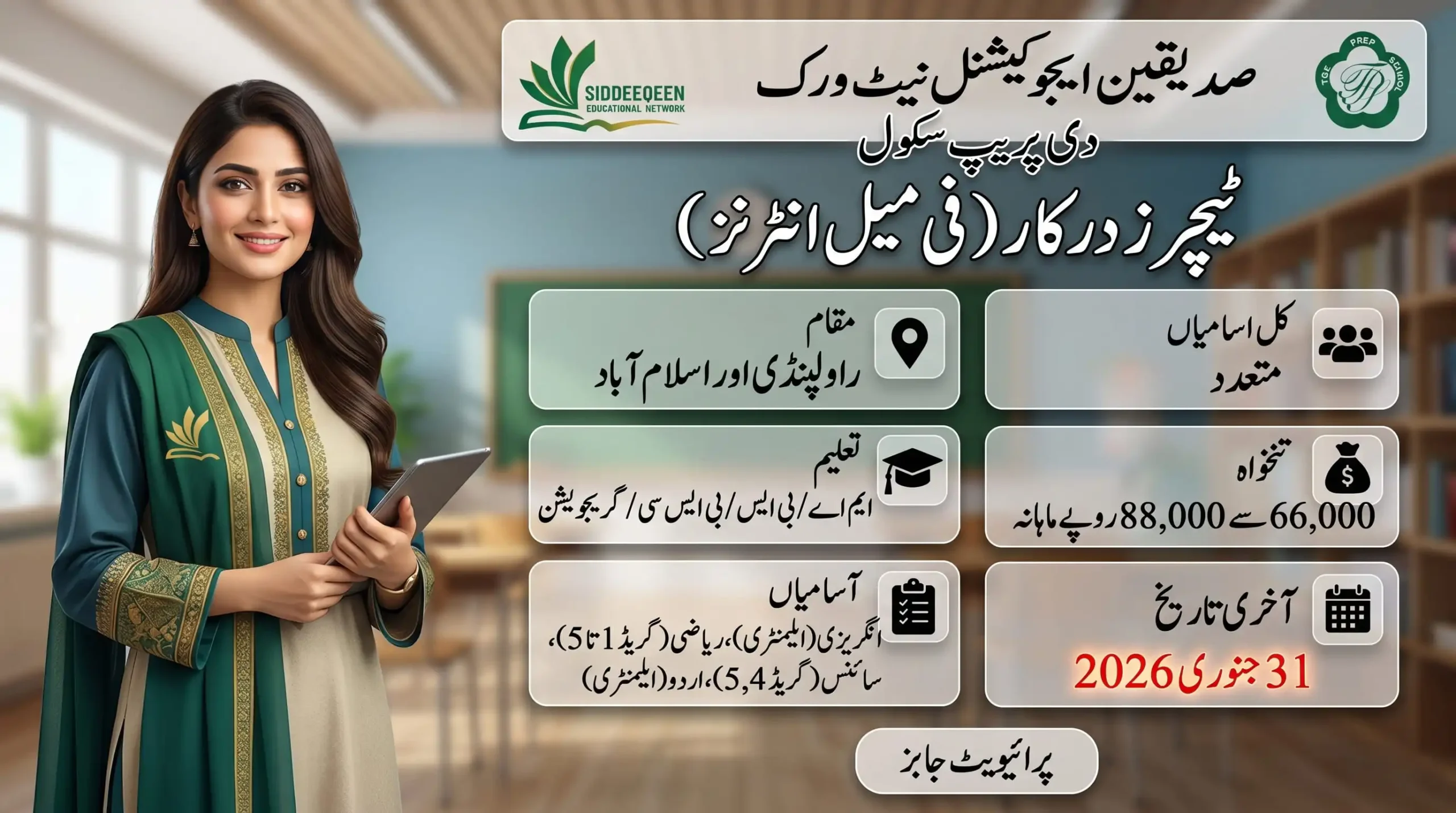 Female Teacher Jobs in The Prep Schools feature image showing teaching vacancies for female teachers in Rawalpindi and Islamabad with salary, education requirements, available subjects, total vacancies, and last date details.