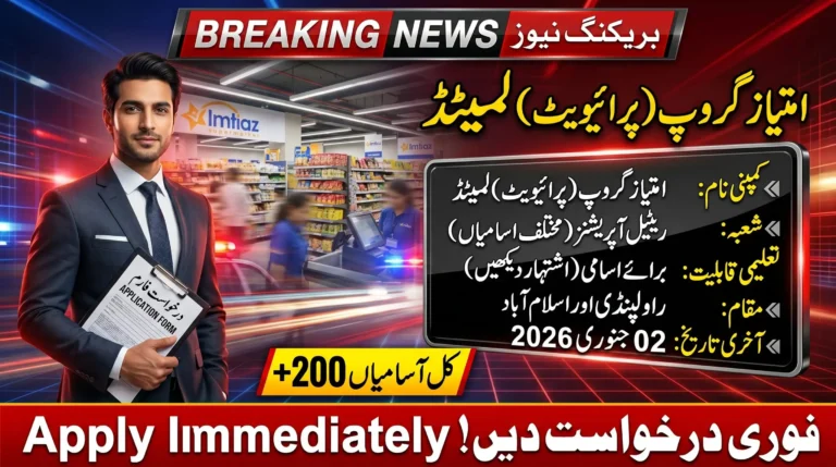 Imtiaz Supermarket Islamabad Jobs 2026 feature image showing a breaking news style job announcement for retail apprenticeship vacancies at Imtiaz Group Private Limited, with a supermarket background, application form, available posts, eligibility details, Islamabad and Rawalpindi location, 200+ vacancies, and apply immediately message.