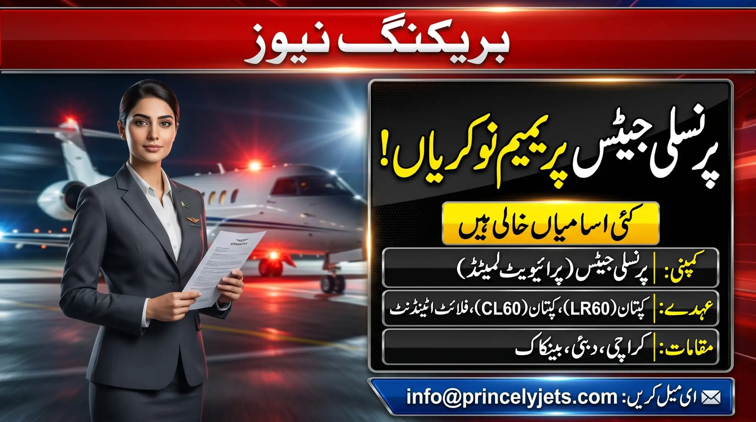 Latest Princely Jets Jobs December 2026 feature image showing breaking news about Princely Jets Premium Noorbaan jobs for Captain LR60, Captain CL600, and Flight Attendant positions in Karachi, Dubai, and Bangkok.
