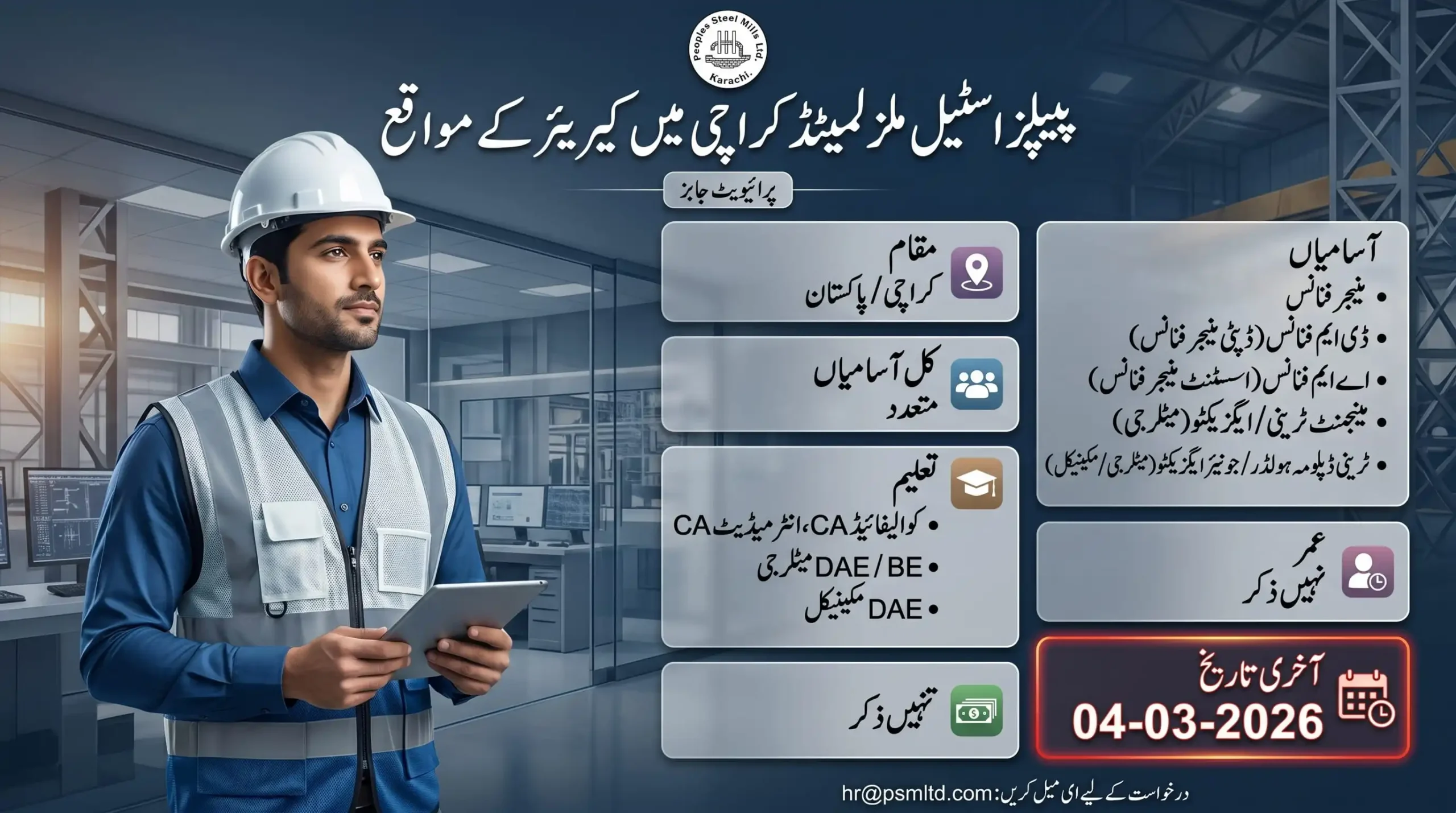 Peoples Steel Mills Limited Karachi Jobs 2026 advertisement for apprentice trainee vacancies with eligibility, qualification details, and last date to apply.