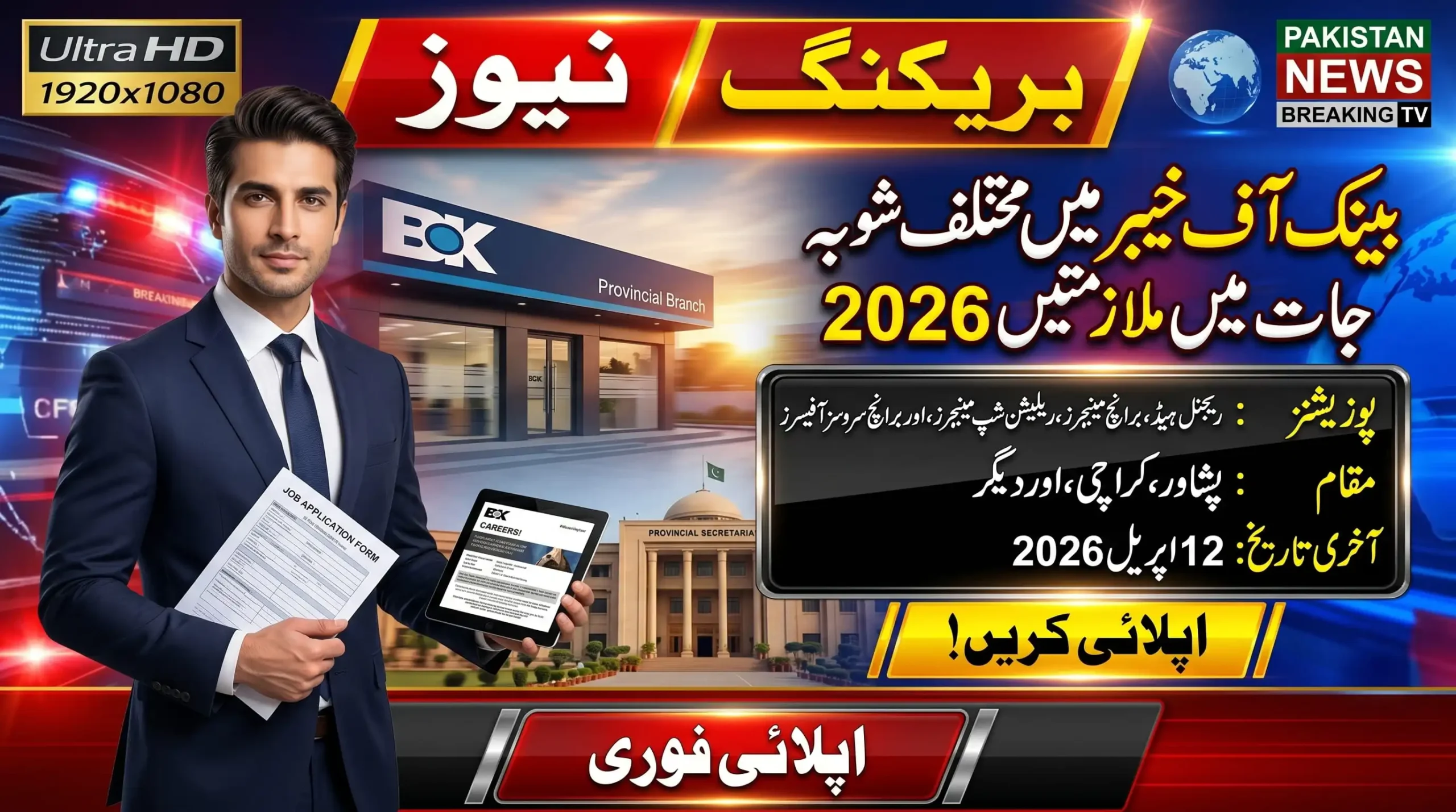 Bank of Khyber Jobs March 2026 feature image showing latest BOK banking vacancies, positions, job locations, closing date, and online apply information.
