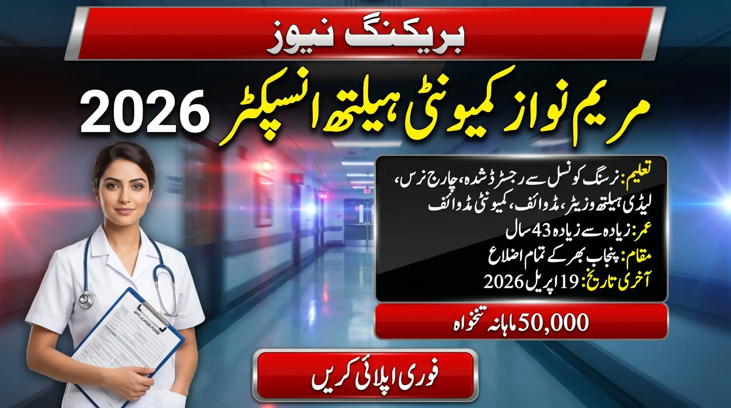 Community Health Inspector Jobs 2026 feature image showing a female healthcare worker in a hospital corridor with details about nursing and community health inspector vacancies in Punjab, Pakistan, offering a monthly stipend of Rs. 50,000.