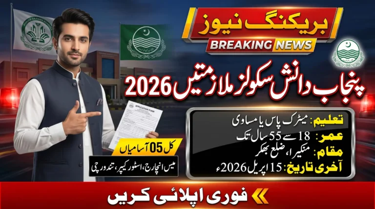 Danish School Mankera Jobs 2026 breaking news feature image showing Punjab Daanish School recruitment details, application form, eligibility, vacancies, and last date.