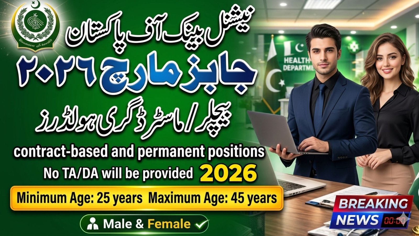 National Bank of Pakistan Jobs March 2026 latest apply now