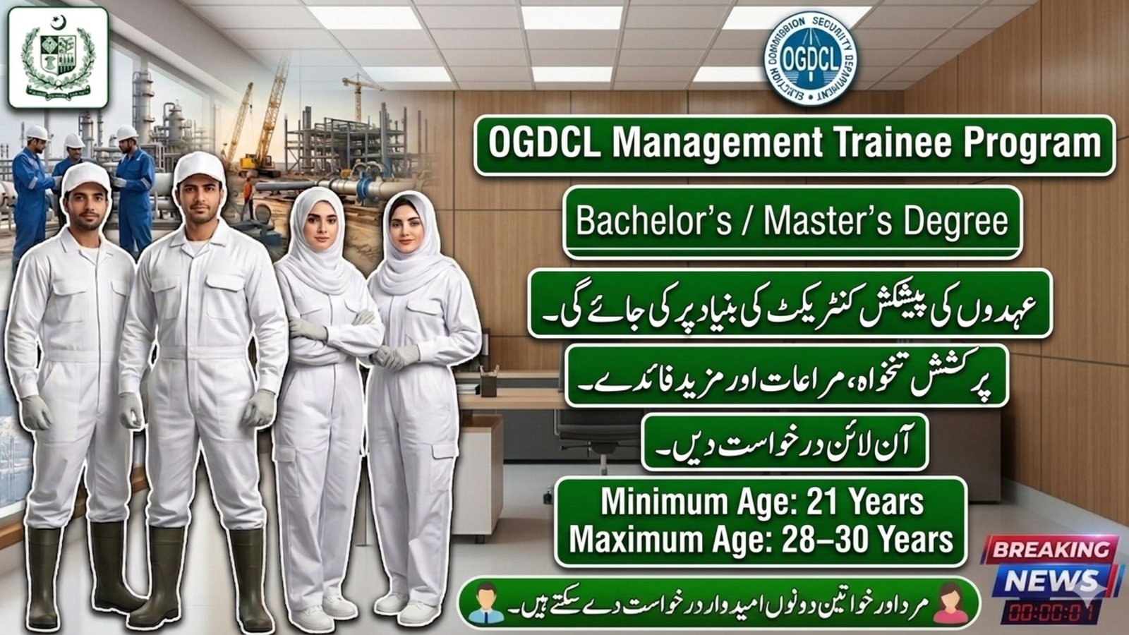 OGDCL Management Trainee Program April 2026 Apply now