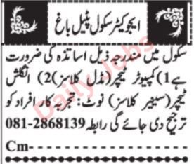 Educare School Shal Bagh Jobs 2026 job advertisement showing vacancies for Computer Teacher and English Teacher for senior classes.