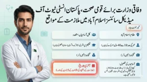 PIMS Islamabad Jobs 2026 feature image for Pakistan Institute of Medical Sciences vacancies under the Ministry of National Health Services in Islamabad.
