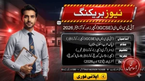 Pakarab Schools Multan Jobs 2026 news feature image showing IGCSE Teachers and Coordinator required for Pakarab School Multan with last date to apply.