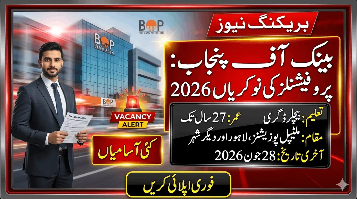 BOP SME, Trade & Agri Professionals 2026 vacancy alert feature image for Bank of Punjab jobs with eligibility, locations and online apply details.