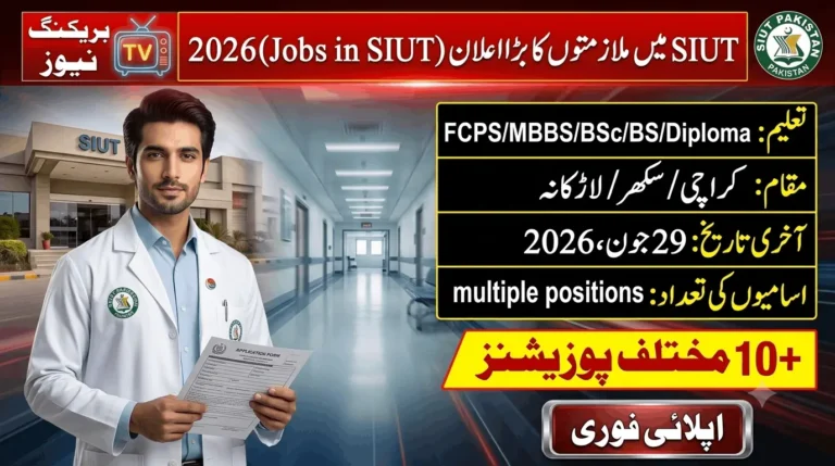 SIUT Jobs 2026 feature image showing a doctor holding an application form with SIUT hospital background, Urdu job announcement details, qualifications FCPS, MBBS, BSc, BS and Diploma, locations Karachi, Sukkur and Larkana, multiple positions, and last date June 29, 2026.